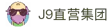 J9直营集团【CHINA】官方网站